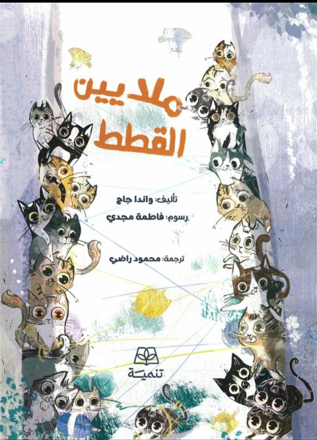 ملايين القطط