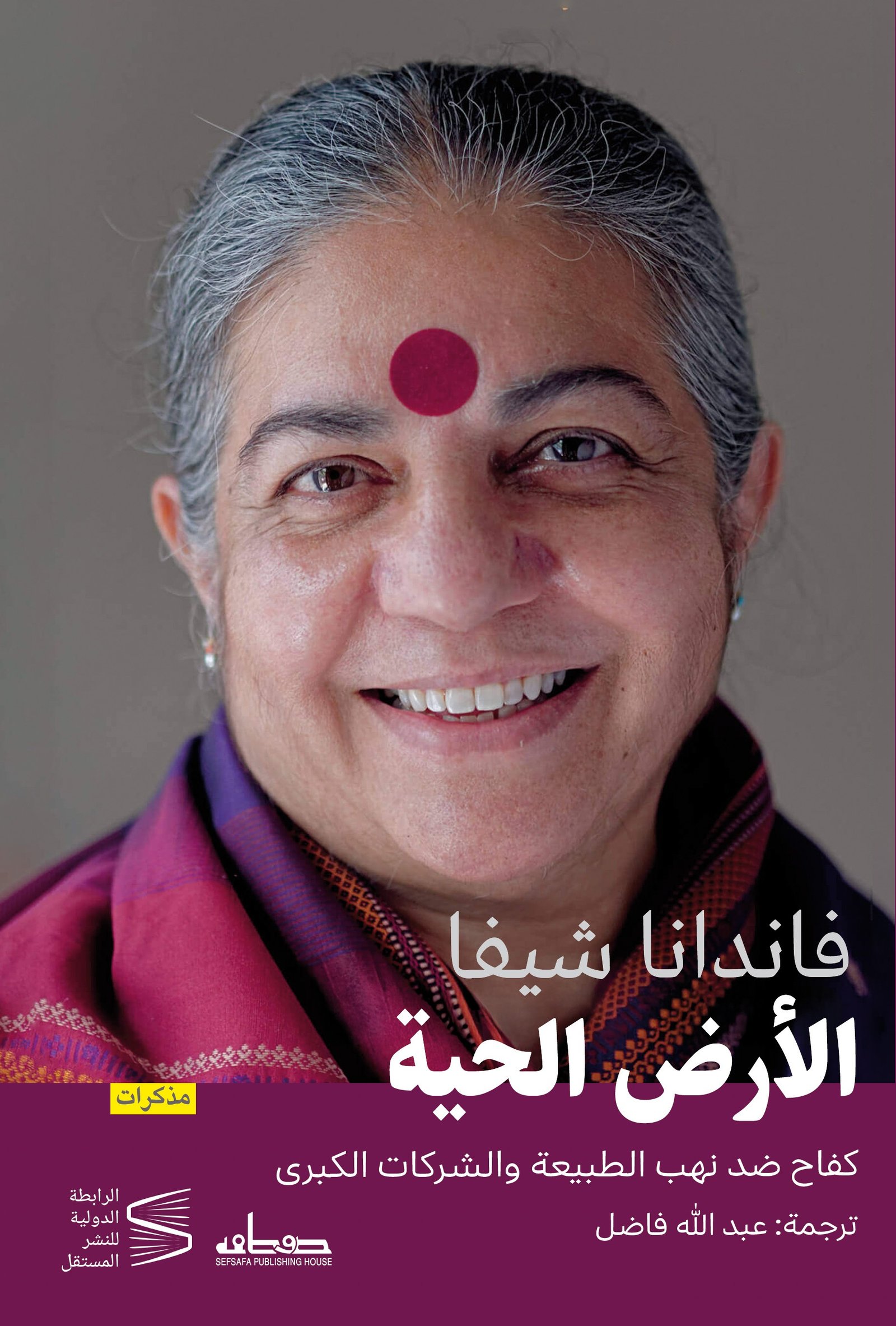 الأرض الحية