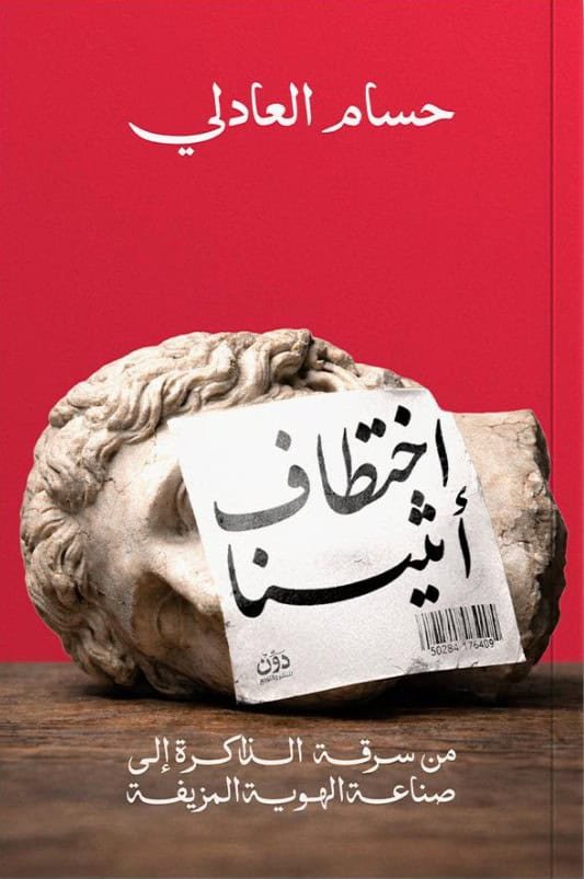 اختطاف أثينا