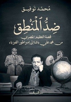 ضد المنطق