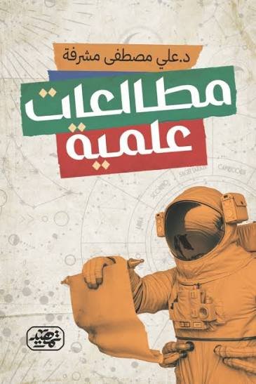 مطالعات علمية