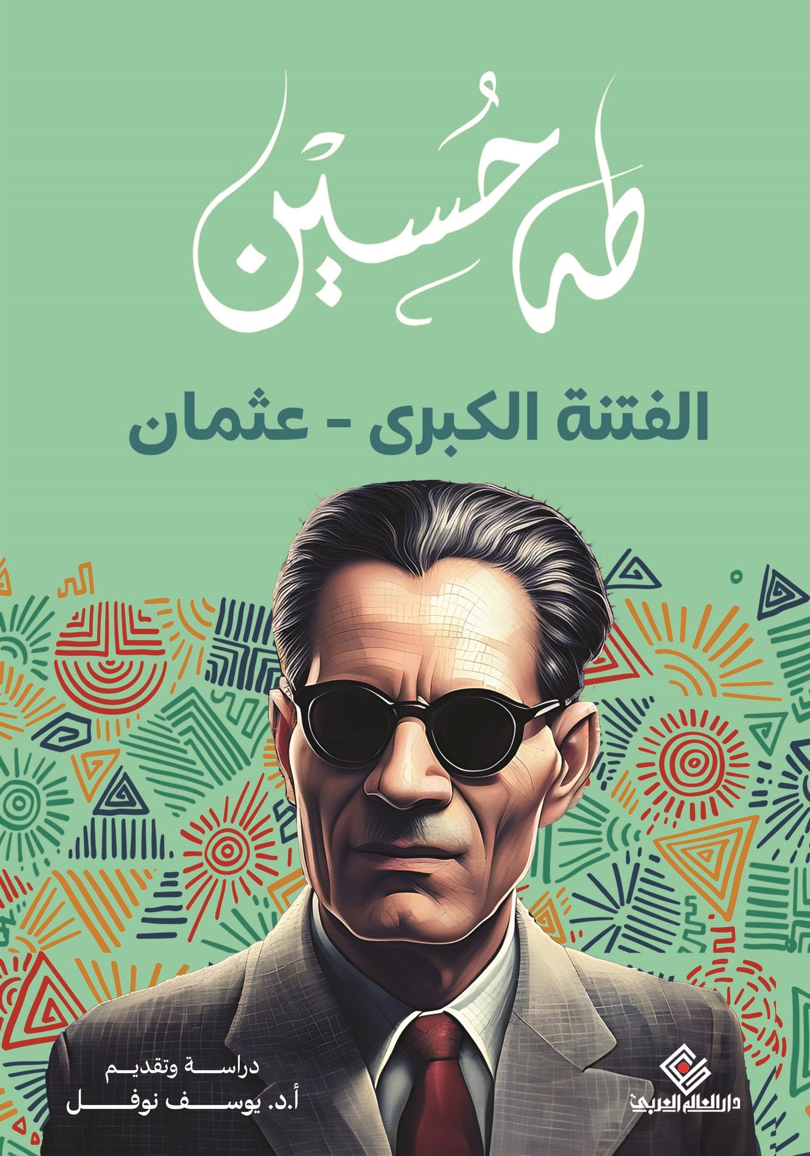 الفتنة الكبري