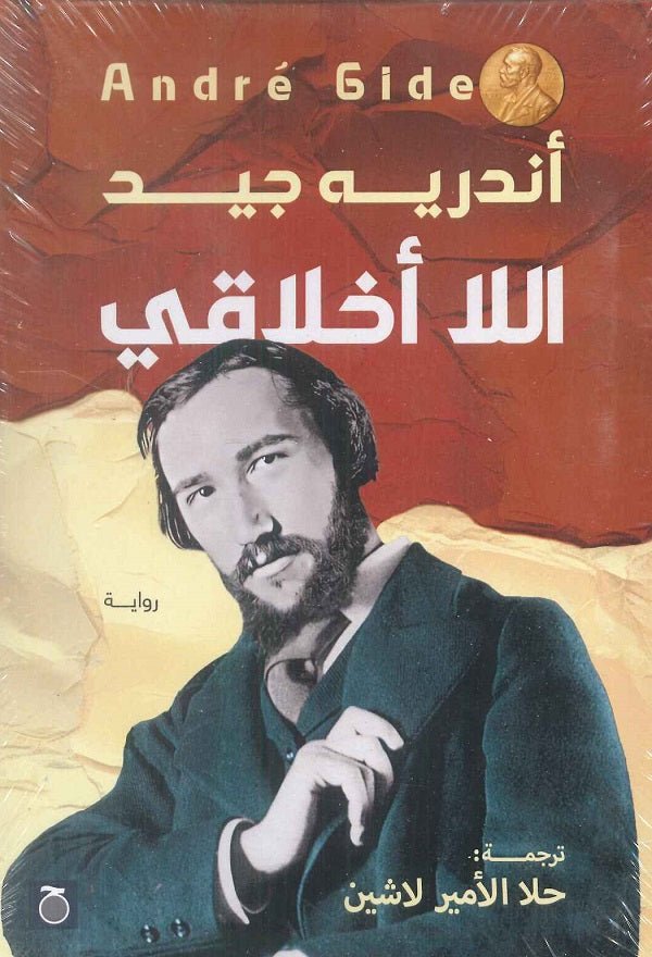 اللاأخلاقي