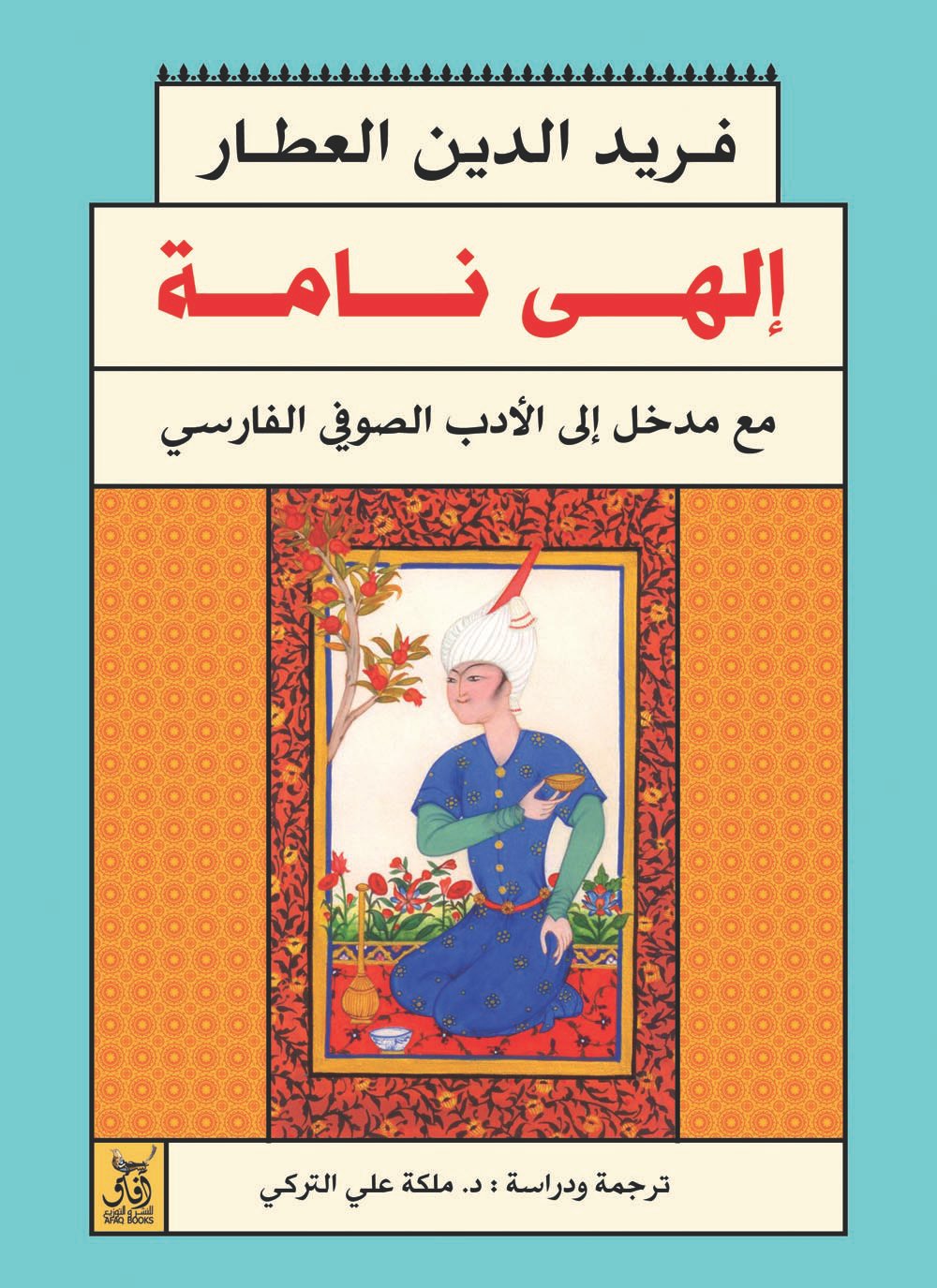 الهي نامه