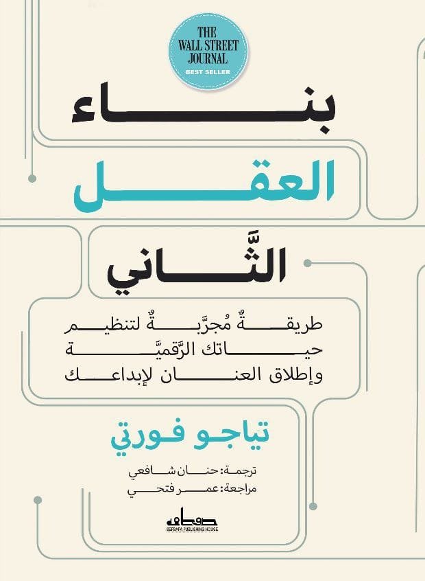 بناء العقل التاني