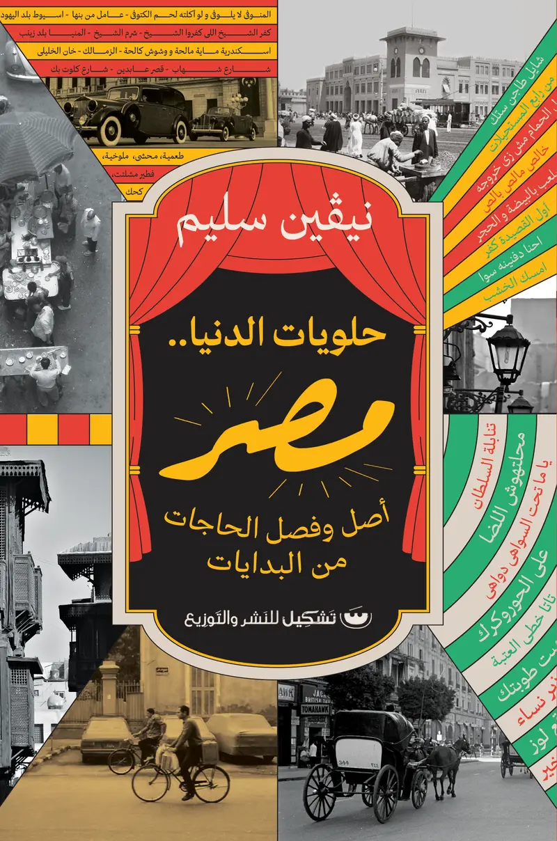 حلويات الدنيا مصر