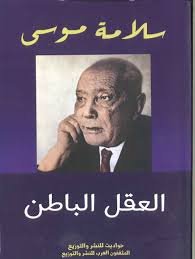 العقل الباطن ط حواديت
