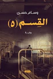 القسم 5