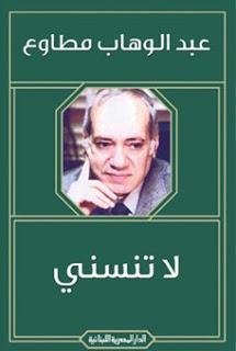 لاتنسنى