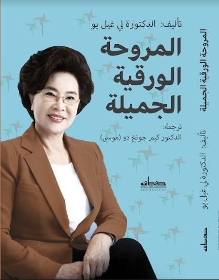 المروحة الورقية