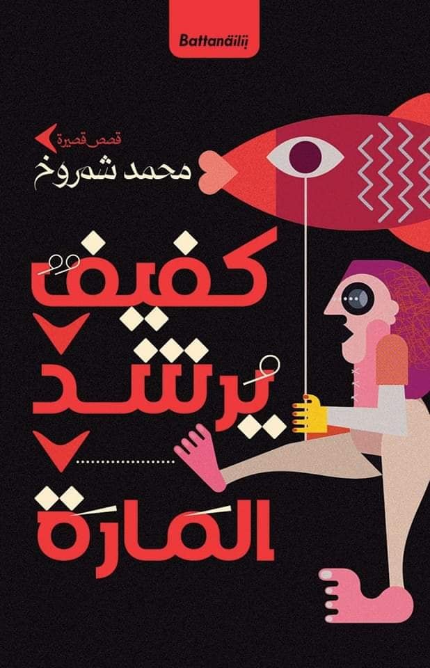 كفيف يرشد المارة