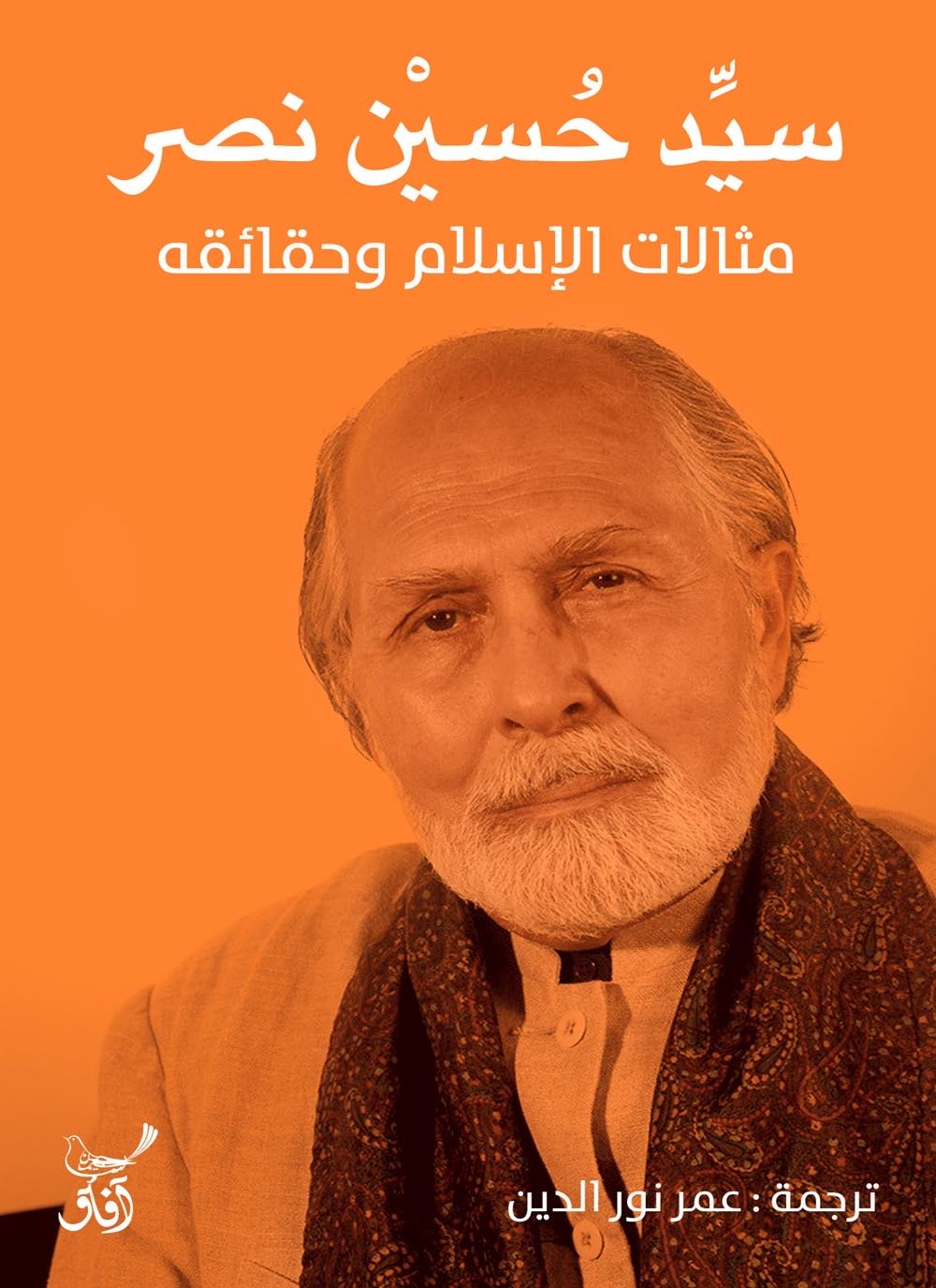 مثالات الاسلام وحقائقه