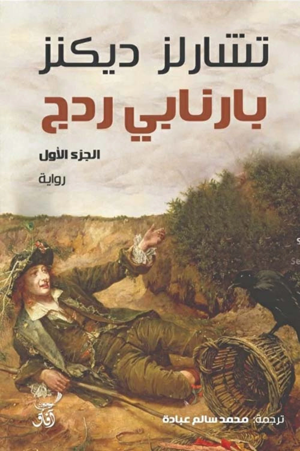 برنابي ريدج 1/2