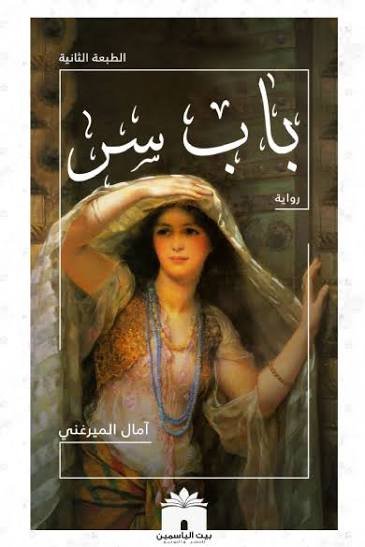 باب سر