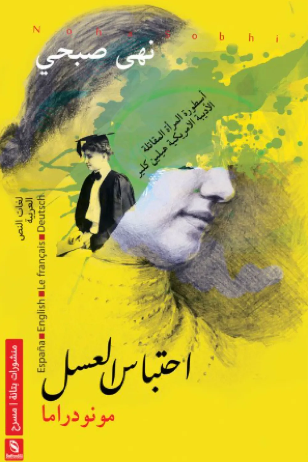 احتباس العسل