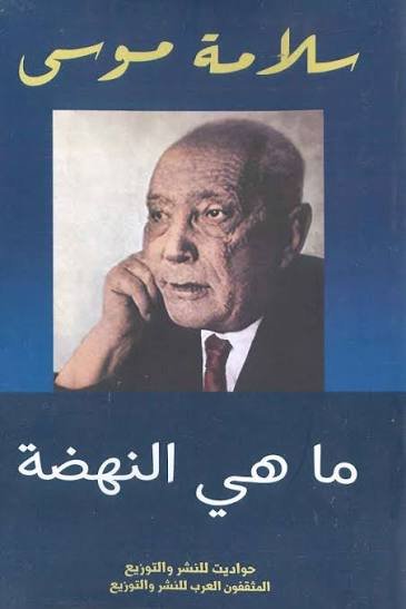ما هي النهضة
