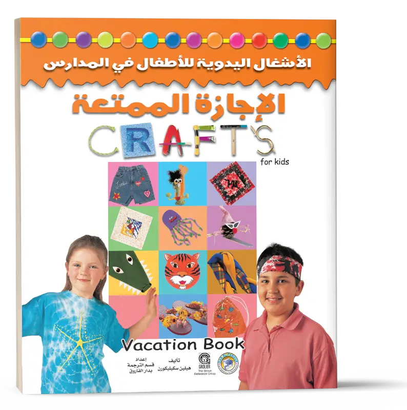 الإجازة الممتعة