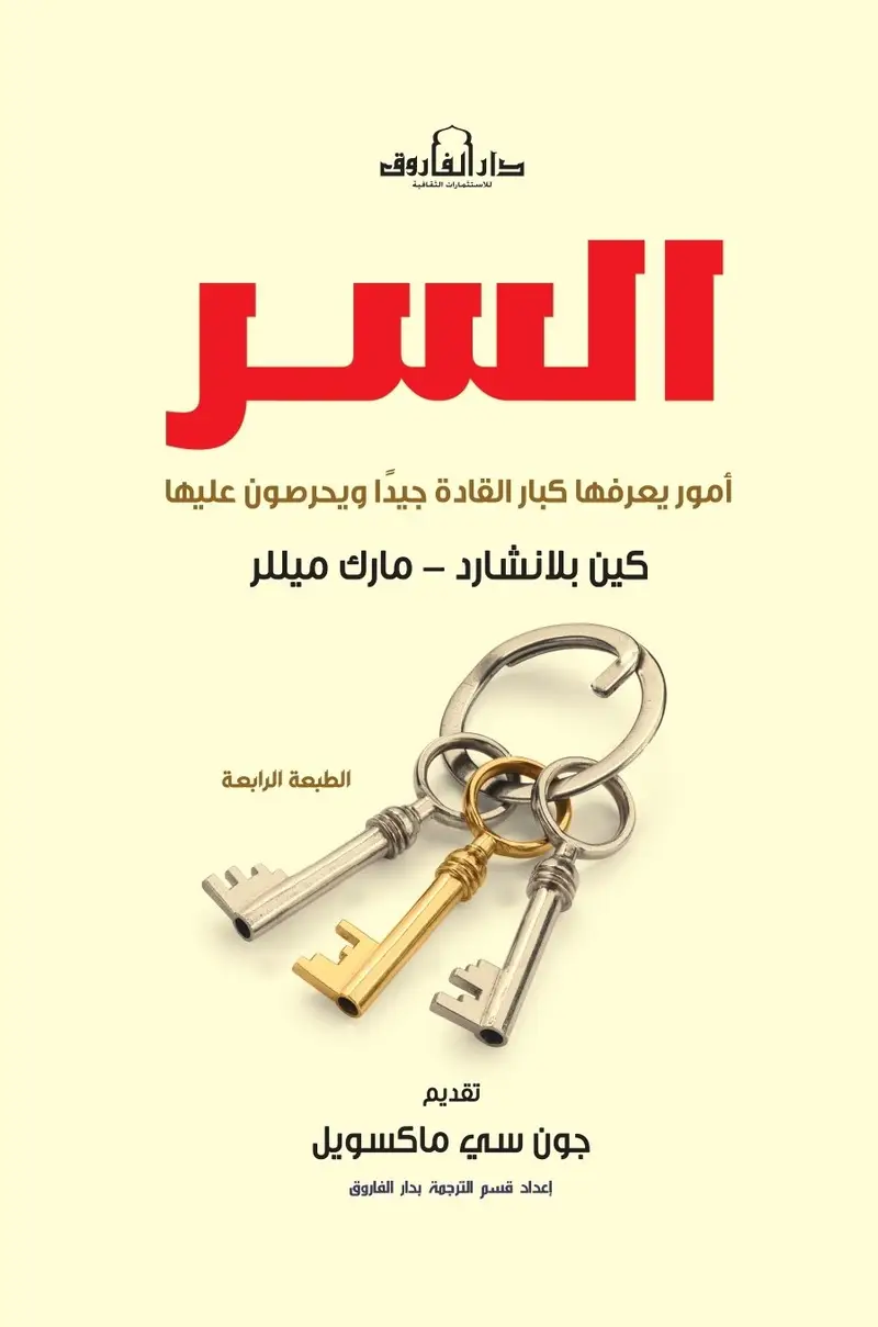 السر