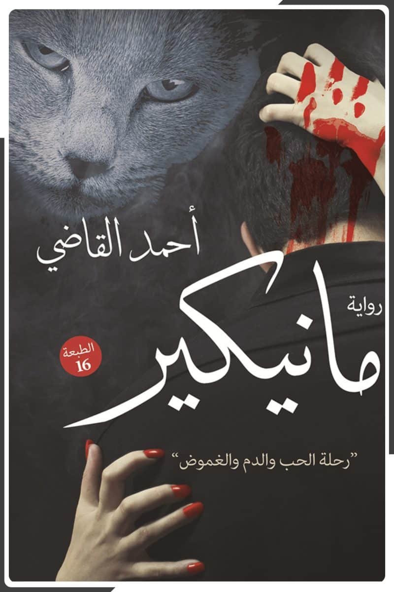 مانيكير