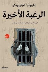 الرغبة الأخيرة