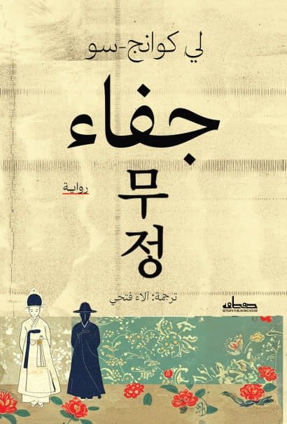 جفـاء