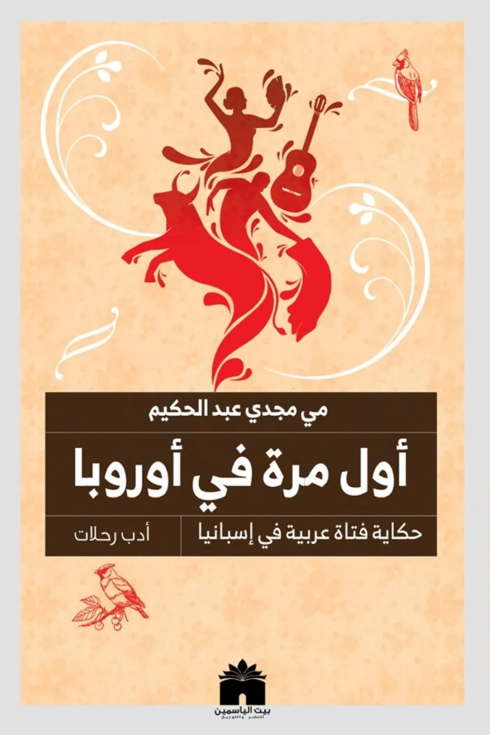 أول مرة في أوروبا