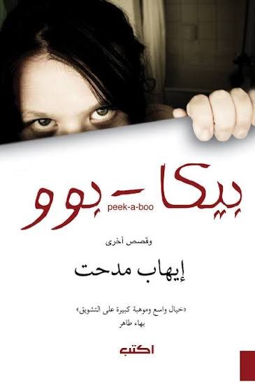 بيكابوو