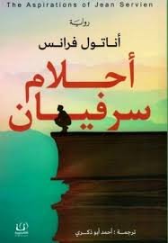 أحلام سرفيان