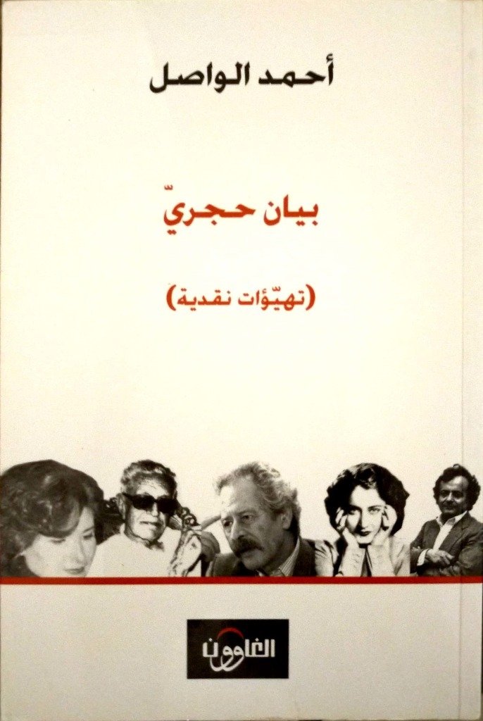 بيان حجري