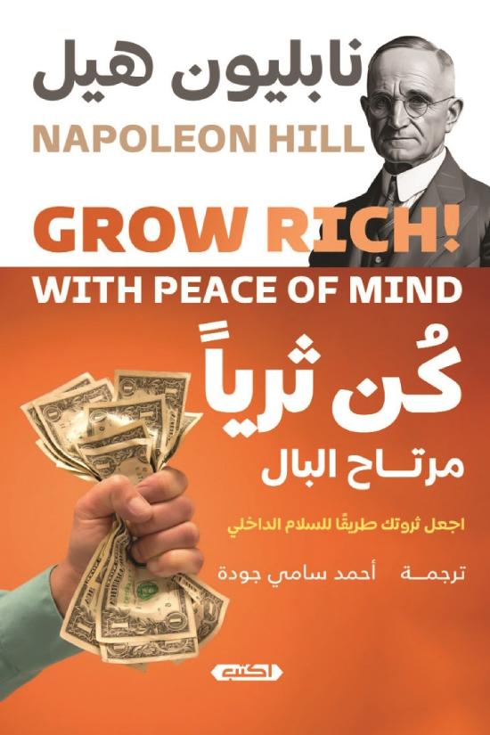كن ثريًا مرتاح البال