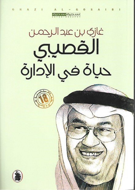 حياة في الادارة