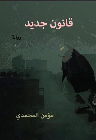 قانون جديد