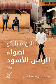 أضواء الرأس الأسود