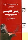 رفيقي للكونسير
