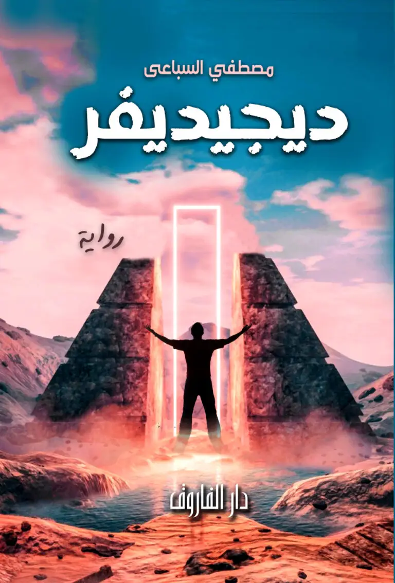 ديجيدفر