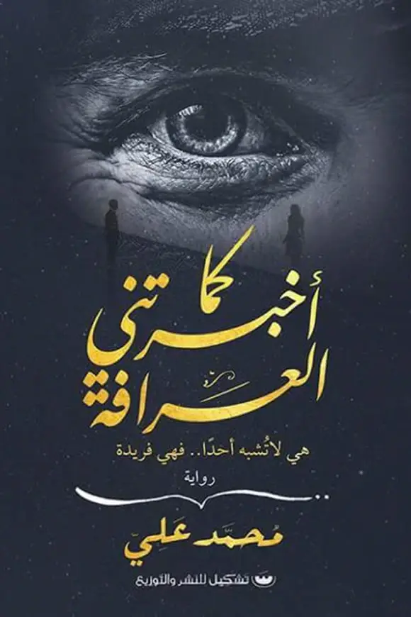 هي لا تشبه أحدا فهي فريدة