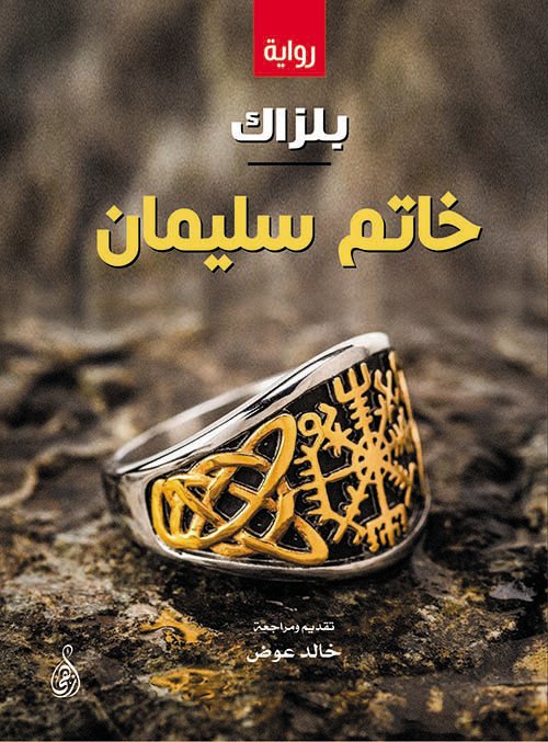 خاتم سليمان