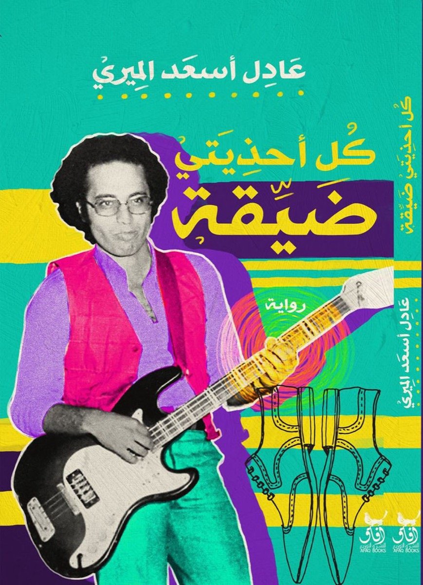 كل احذيتي ضيقه