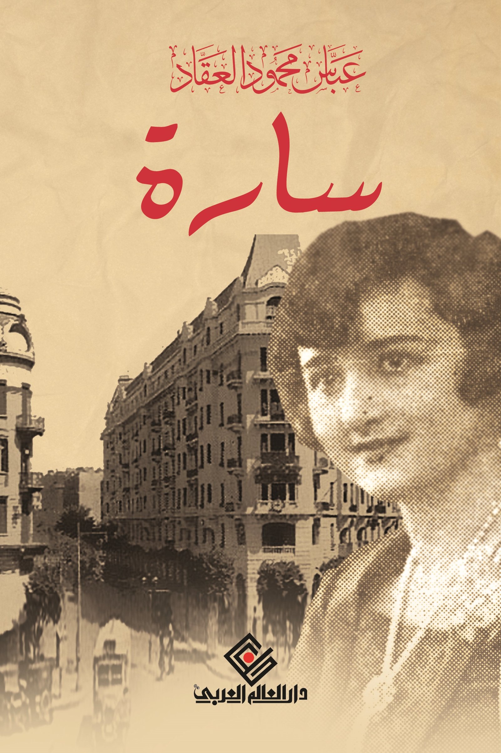 سارة