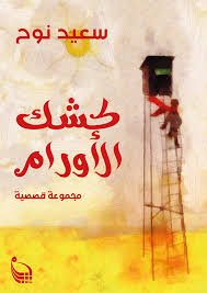 كشك الأورام