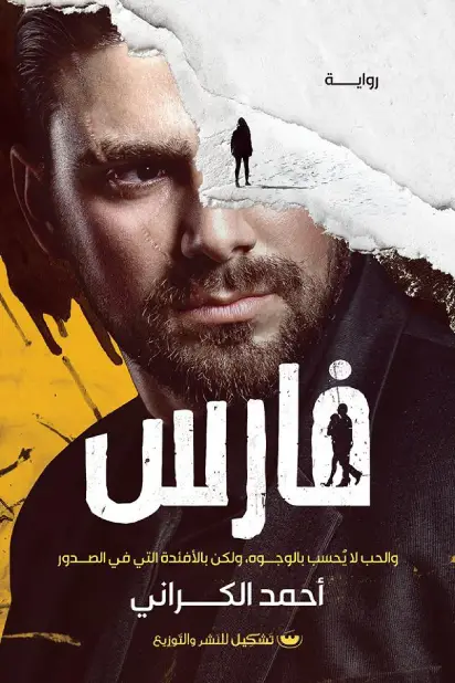 فارس