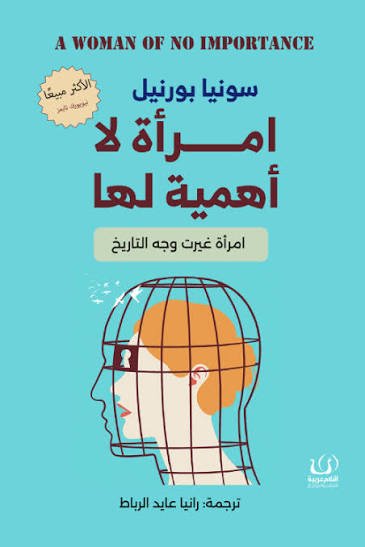 امرأة لا أهمية لها