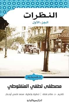 النظرات_الجزء الاول