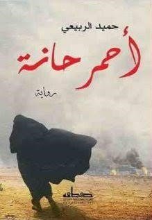 أحمر حانة