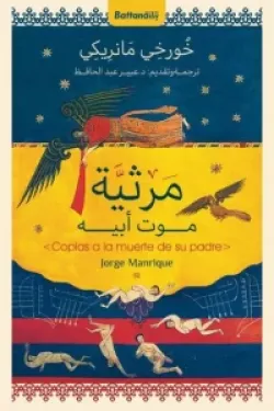مرثية موت أبيه