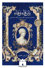 بين فاء وهاء