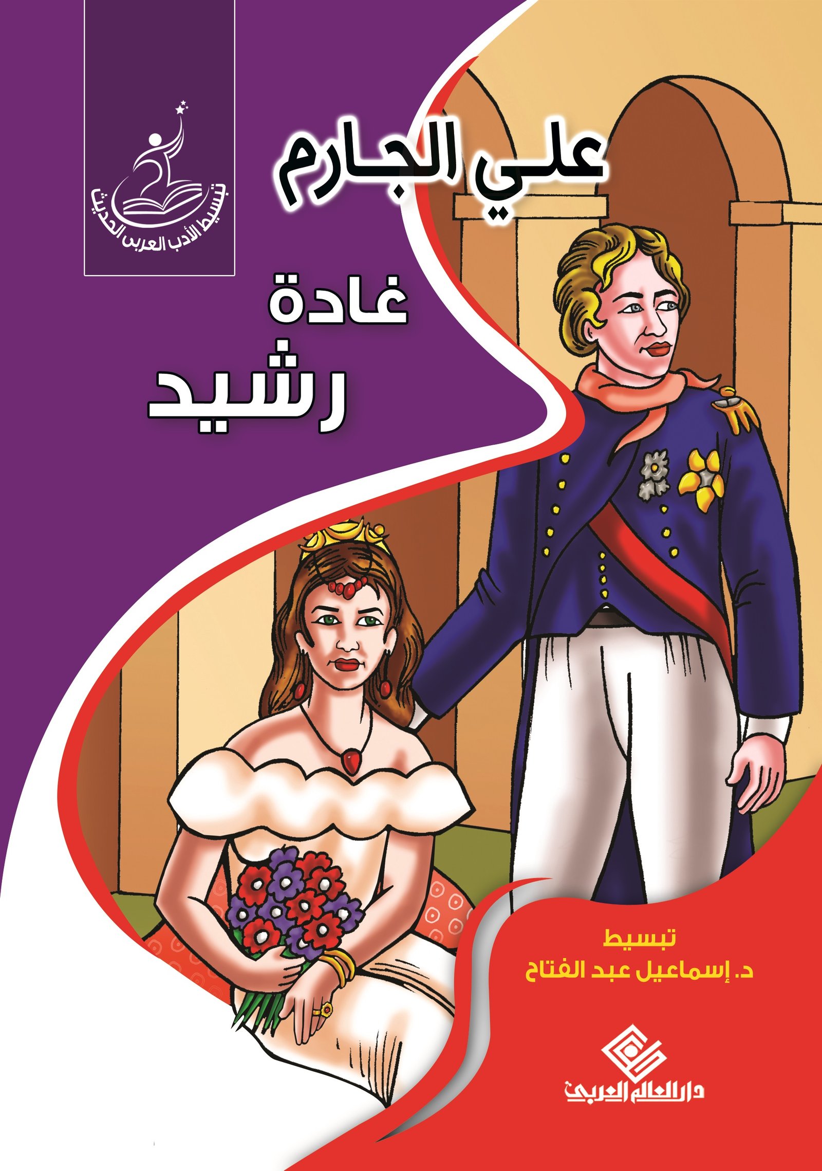 غادة رشيد