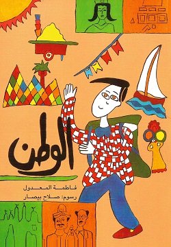 الوطن
