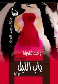 باب الليل