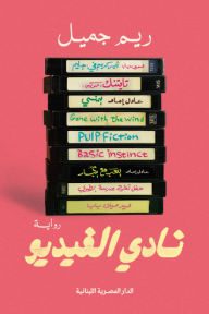 نادي فيديو